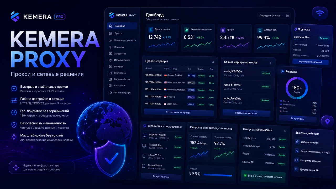 KEMERA Proxy